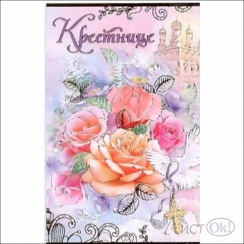 Крестнице чудесной — с Днем Рождения! 🌟