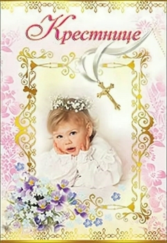 Крестнице чудесной — с Днем Рождения! 🎂✨