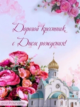 Крестнице лучезарной — солнца в дне! 🌞