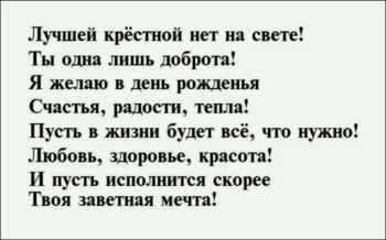 Крестной моей — бесконечного счастья! 💖