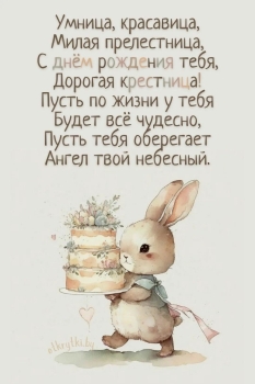 Крестной моей — бесконечного счастья! 🌺