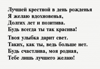 Крестной моей — бесконечного счастья! ❤️