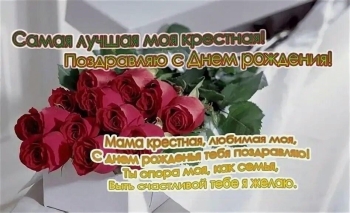 Крестной моей — бесконечного счастья! 💖