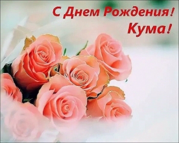 Кум, будь на волне удачи! 🏄‍♂️