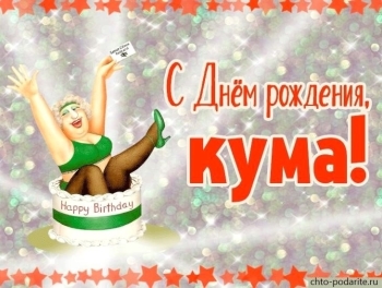 Кум, будь на высоте всегда! 🚀