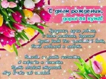 Кум, с днем рождения! Будь на высоте! 🥳
