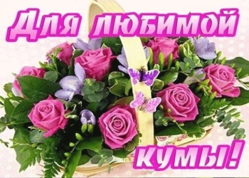 Кум, с днем рождения! Будь счастлив! 🥳