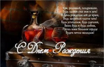 Кум, здоровья и счастья! 🥳