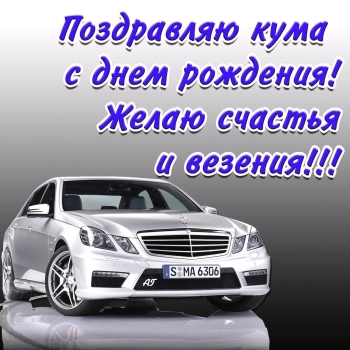 Кума, будь всегда на высоте! 🚀