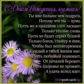 Кумуля, с днем рождения! 🥳