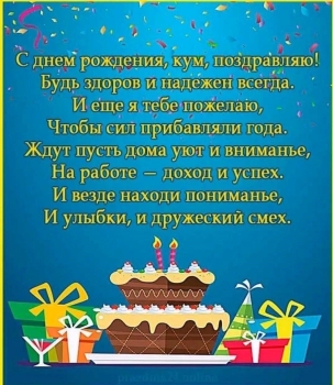 Кумуляция счастья в твой день! 🎉