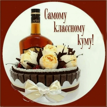 Кумуляция счастья в твой день! 🎉