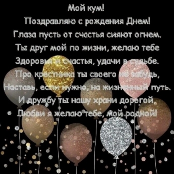 Кумуляция счастья в твой день! 🎉