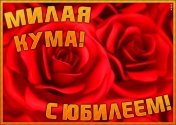 Кумуляция счастья в твой день! 🎉