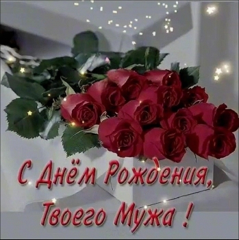 Любимая, с днем рождения! 💖