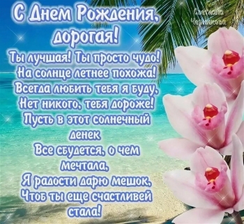 Любимая, с днем рождения! 💖