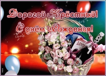 Любимой крестной — процветания и радости! ✨