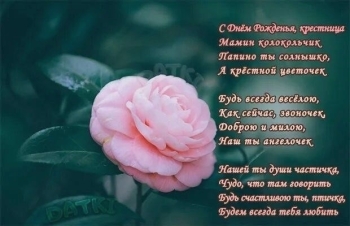 Любимой крестной — процветания, радости! 🌺