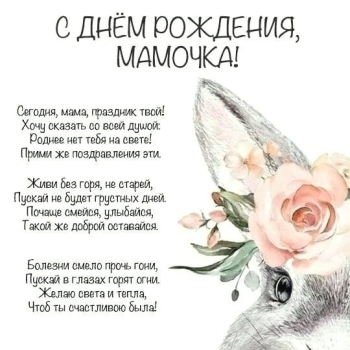 Любимой маме — бесконечного счастья! ❤️