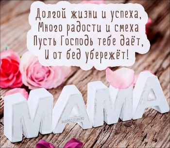 Любимой маме — бесконечного счастья! ❤️
