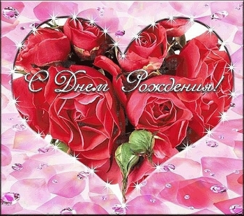 Любимой жене — бесконечного счастья! ❤️