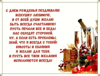 Любимой жене — бесконечного счастья! ❤️