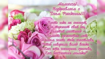 Мама, будь невероятно счастлива сегодня! 🥳