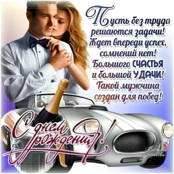 Милый, с днем рождения! ❤️