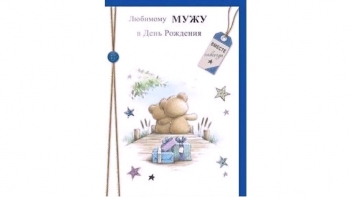 Милый, с днем рождения! ❤️