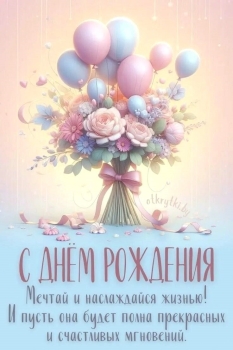 Мое сердце поздравляет тебя! 💓