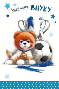 Новых друзей и ярких приключений тебе!