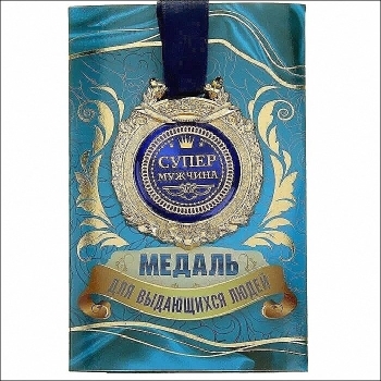 Новых побед и грандиозных свершений! 🏆