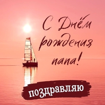 Новых вершин тебе и побед! ⛰️🏆