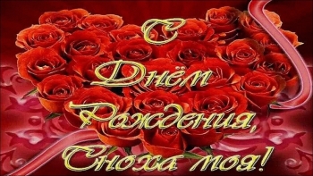 Обнимаем крепко в твой день рождения!