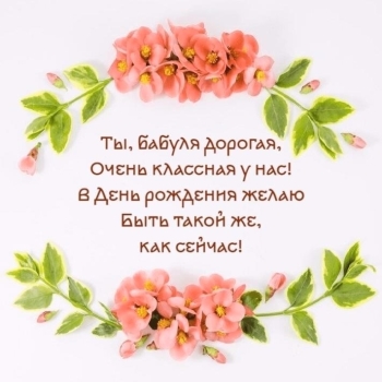 Обнимаем крепко-крепко, бабуля! 🤗
