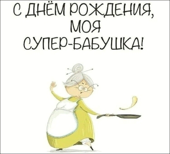 Обнимаем крепко-крепко, любимая! 🤗