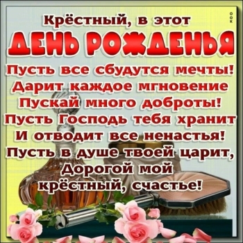 Обнимаю крепко в твой день рождения!