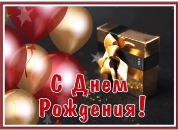 Обнимаю крепко в твой день рождения!