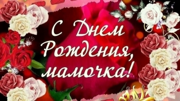 Обнимаю крепко в твой праздник. 🤗