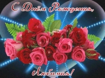 Обожаю тебя бесконечно. С праздником! 💘