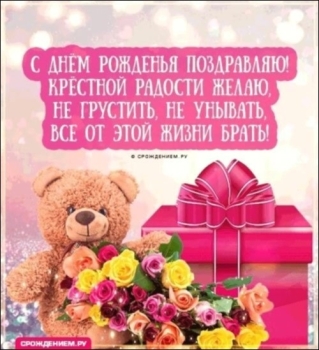 Оставайся такой же чудесной всегда.