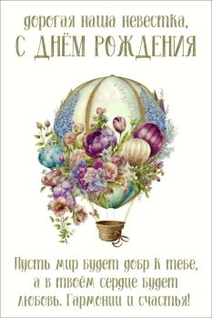 Прими самые теплые пожелания счастья!