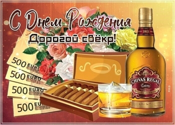 Прими самые теплые пожелания, свекор! ❤️