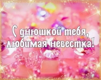 Прими самые теплые пожелания!