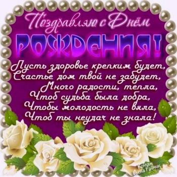 Прими самые теплые пожелания!