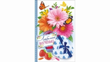 Процветай, милая внучка! 🌸💖