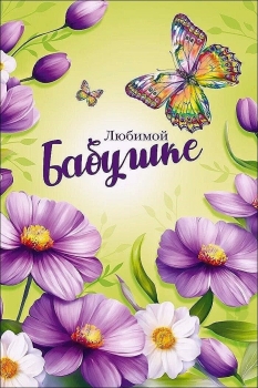 Процветания тебе и благополучия!