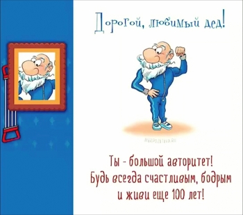 Процветания тебе и мудрости вековой.