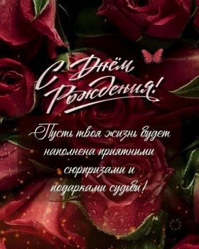 Процветания тебе и смеха звонкого!