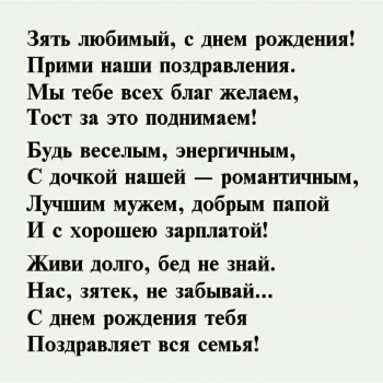 Процветания тебе и твоей семье!